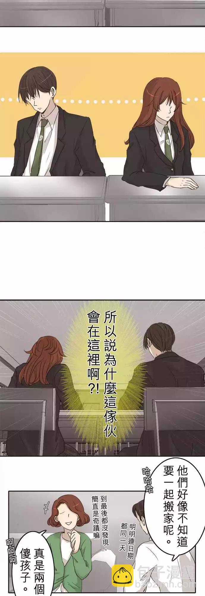 《可可亚79%》第02回 搬家了 第17页