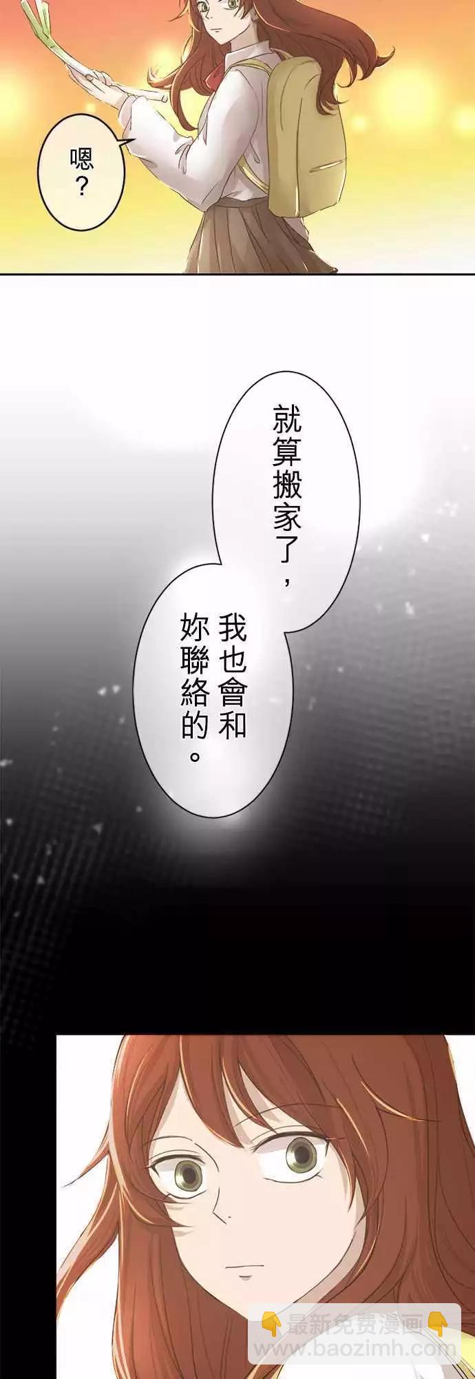 《可可亚79%》第02回 搬家了 第4页