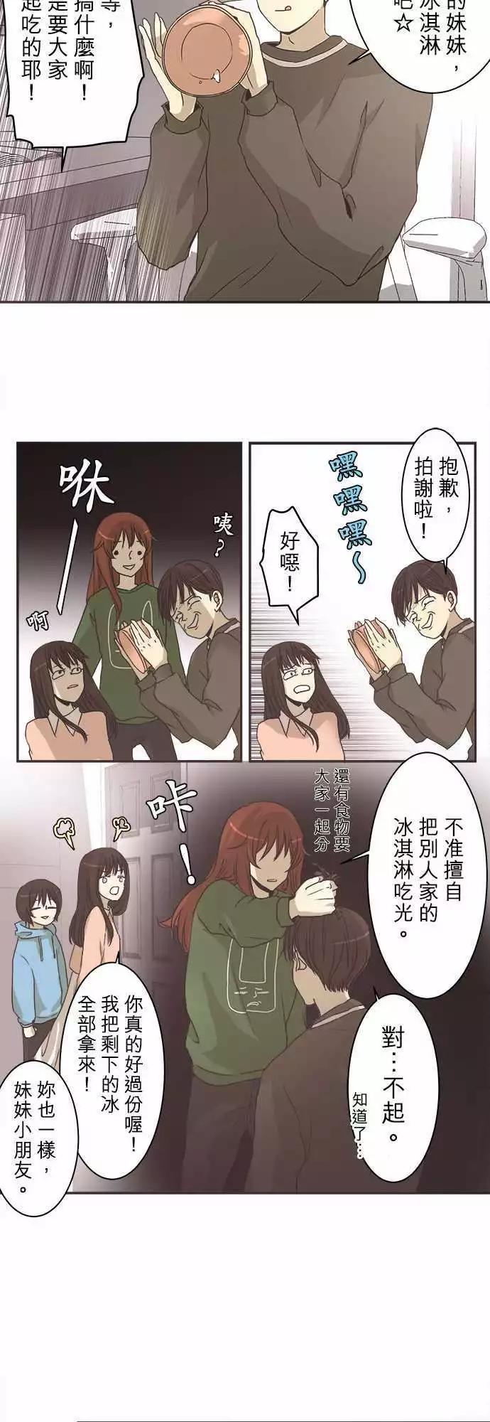 《可可亚79%》第03回 自我介绍 第10页