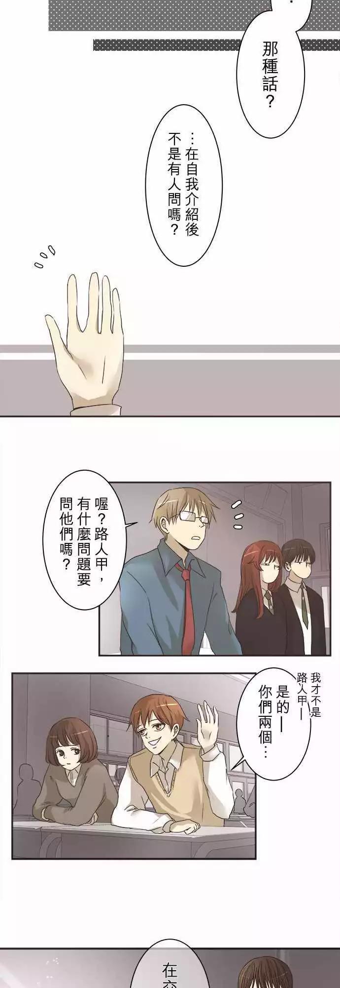 《可可亚79%》第03回 自我介绍 第12页