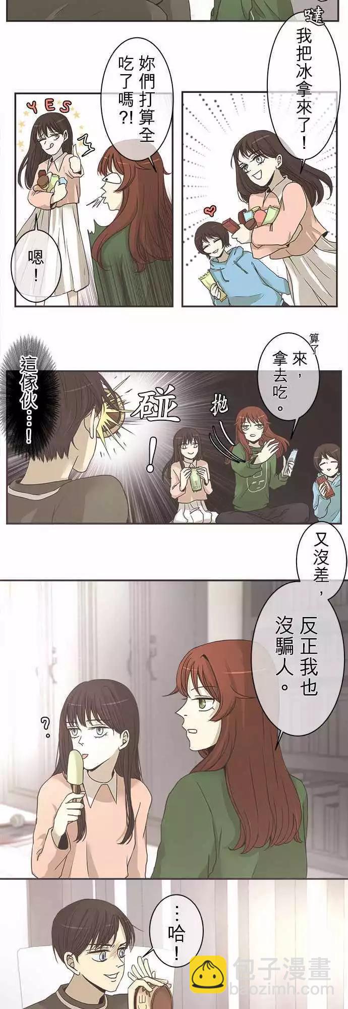 《可可亚79%》第03回 自我介绍 第14页