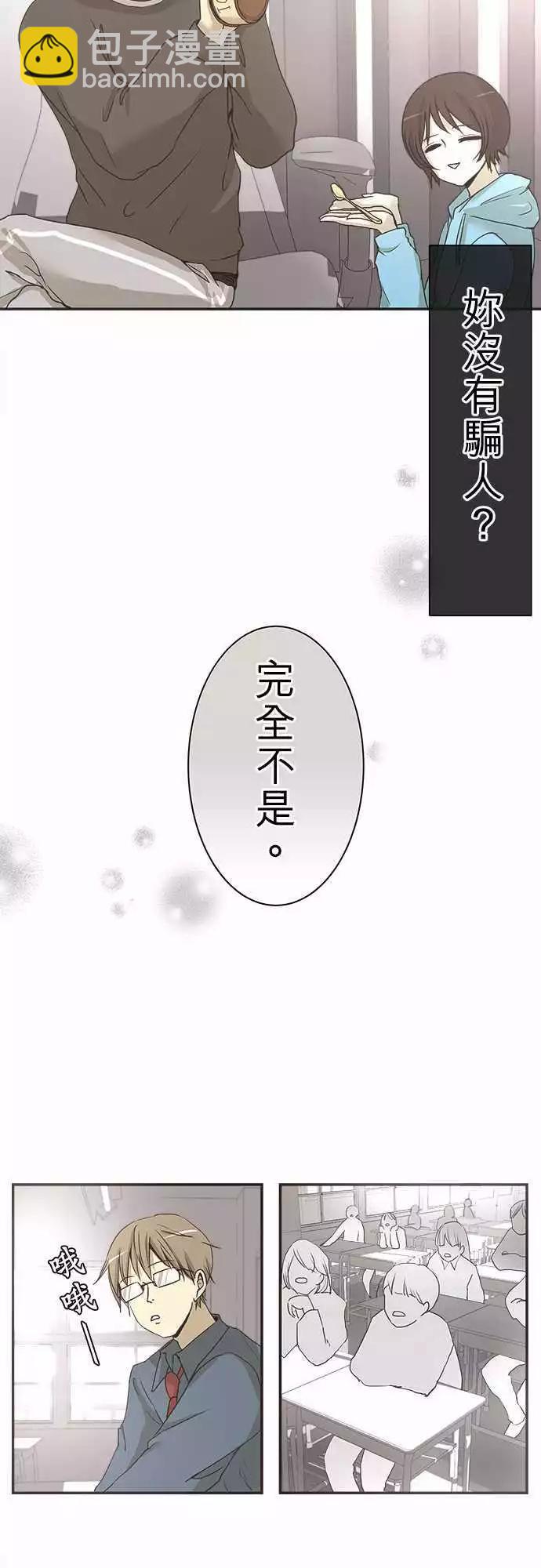 《可可亚79%》第03回 自我介绍 第15页