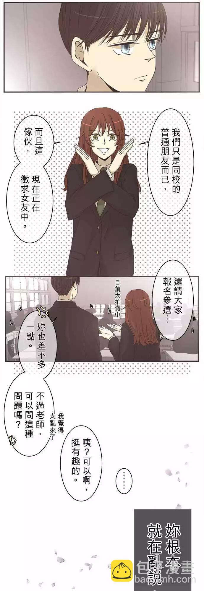 《可可亚79%》第03回 自我介绍 第16页