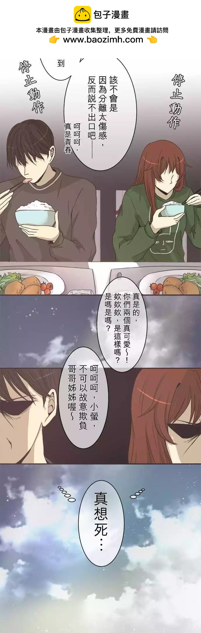 《可可亚79%》第03回 自我介绍 第2页