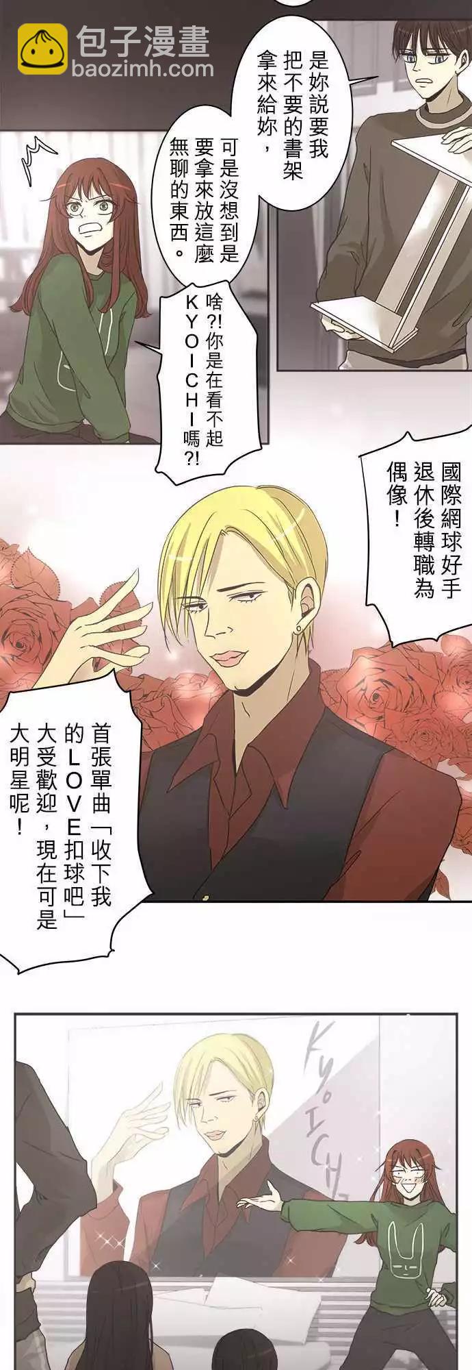《可可亚79%》第03回 自我介绍 第5页
