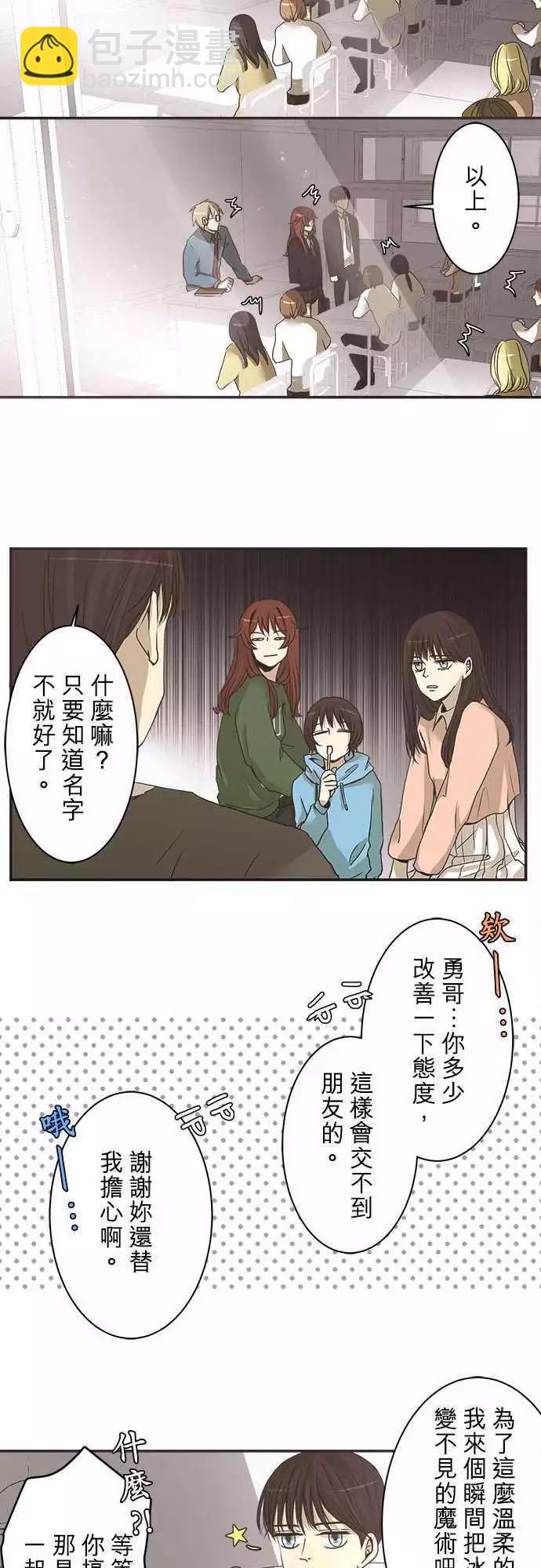 《可可亚79%》第03回 自我介绍 第9页