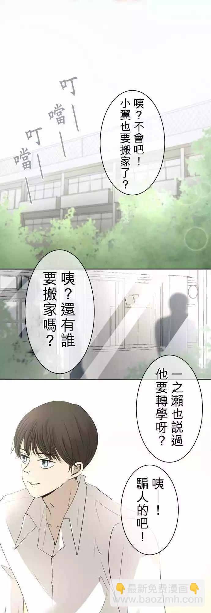 《可可亚79%》第01回 搬家 第5页