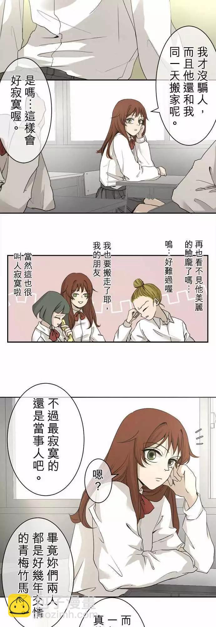 《可可亚79%》第01回 搬家 第6页