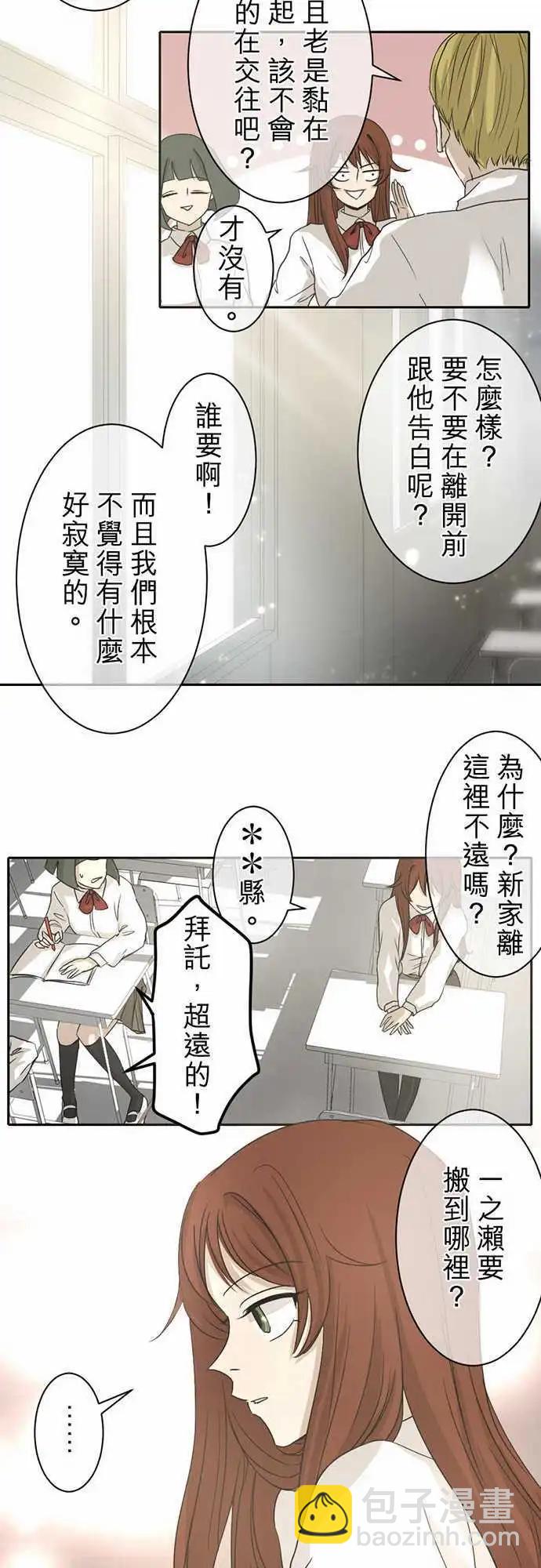 《可可亚79%》第01回 搬家 第7页