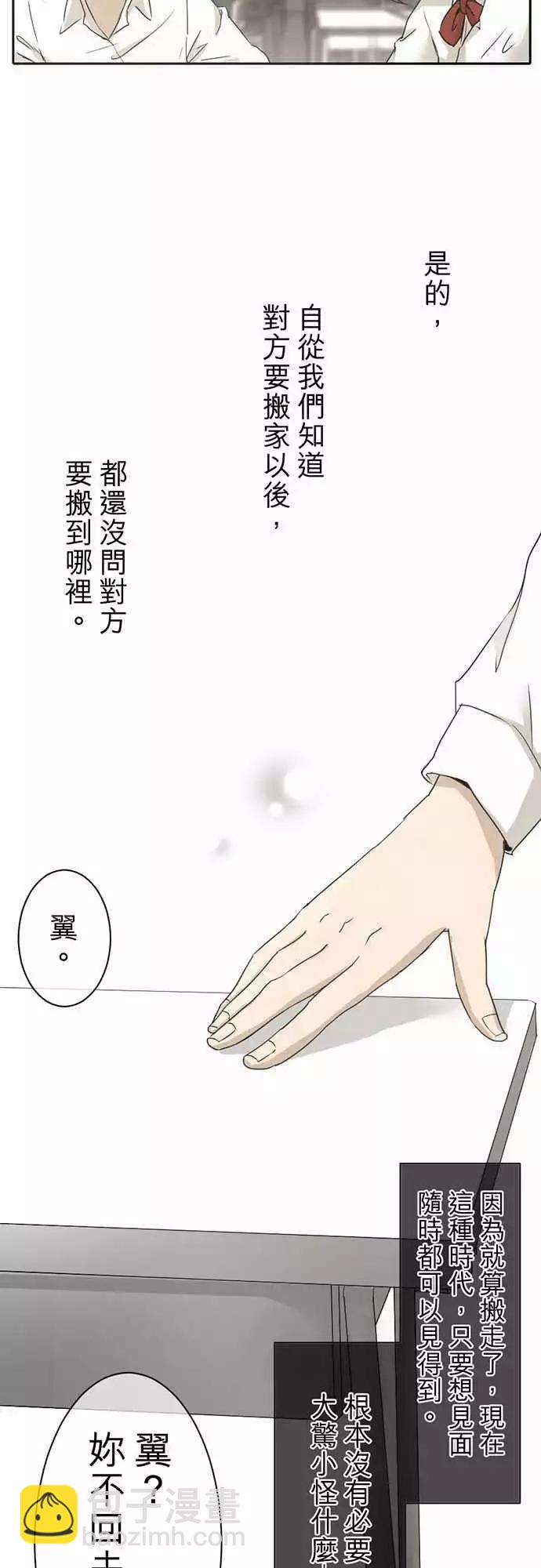 《可可亚79%》第01回 搬家 第9页