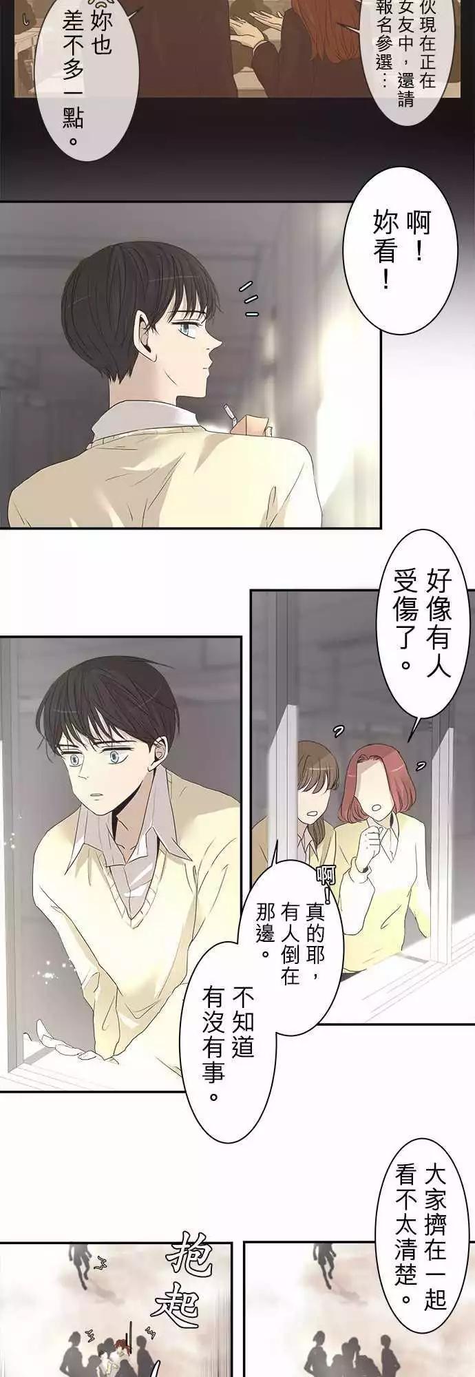 《可可亚79%》第04回 找麻烦 第10页