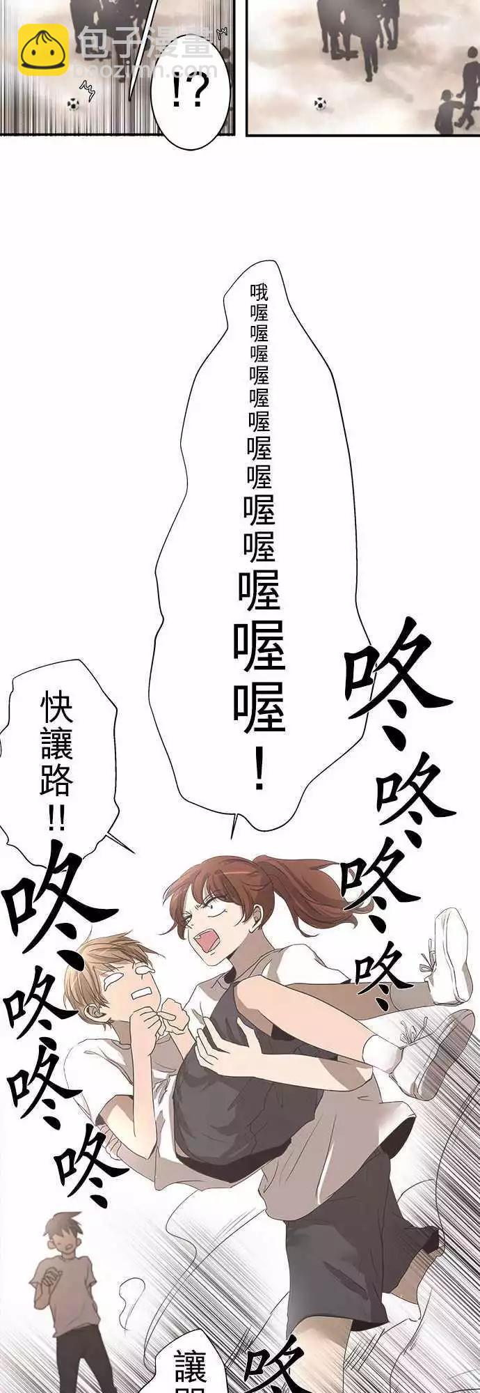《可可亚79%》第04回 找麻烦 第11页