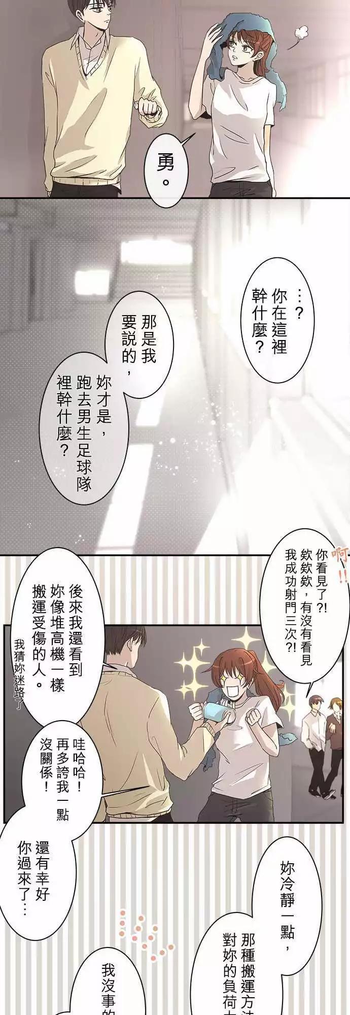 《可可亚79%》第04回 找麻烦 第15页