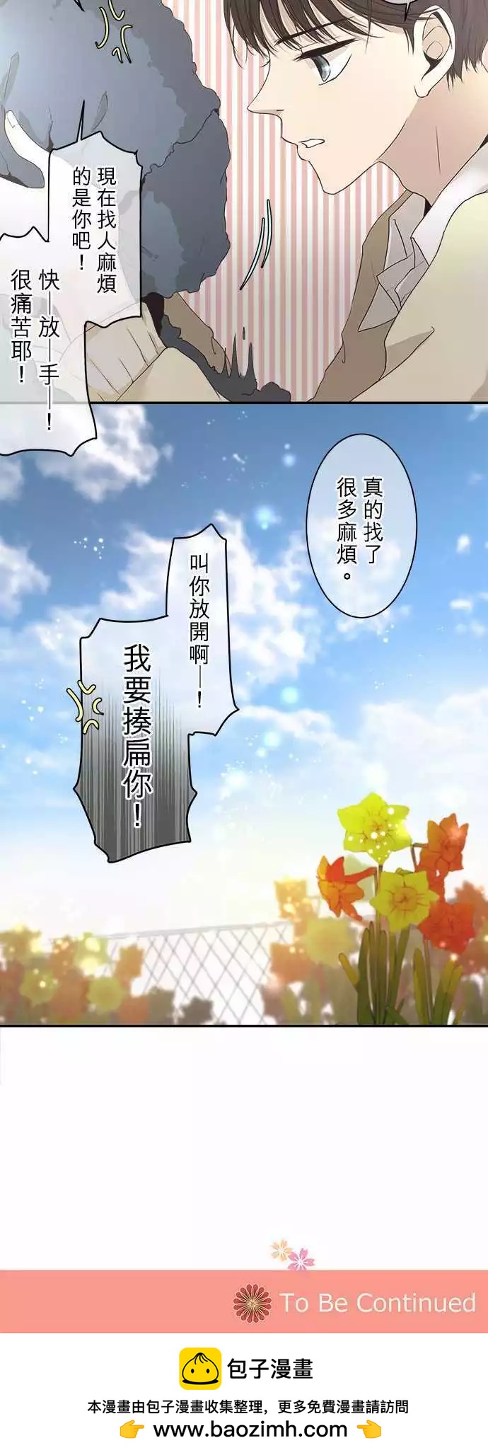 《可可亚79%》第04回 找麻烦 第20页