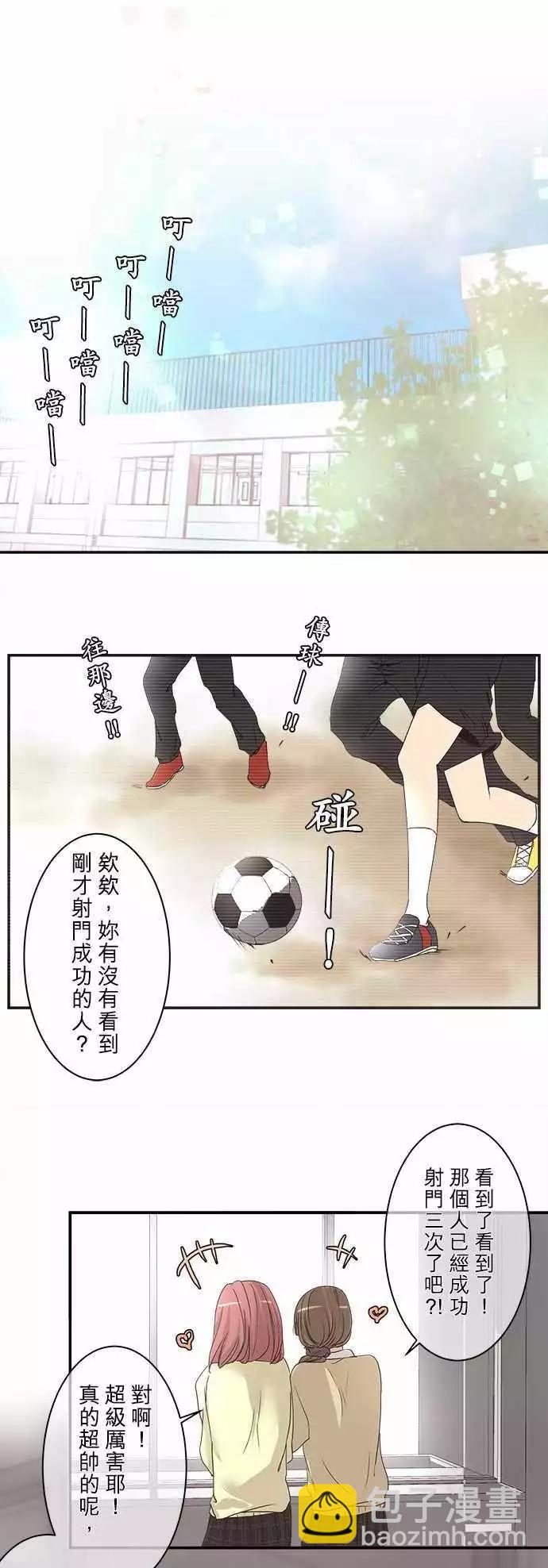 《可可亚79%》第04回 找麻烦 第3页