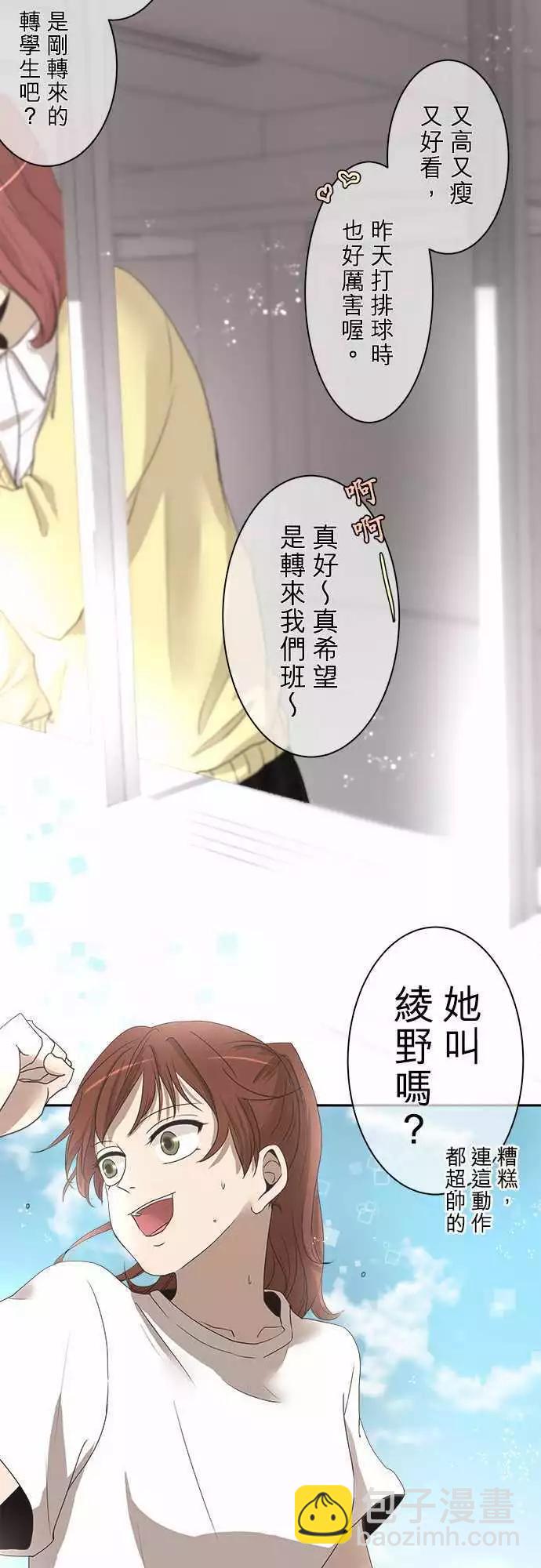 《可可亚79%》第04回 找麻烦 第4页