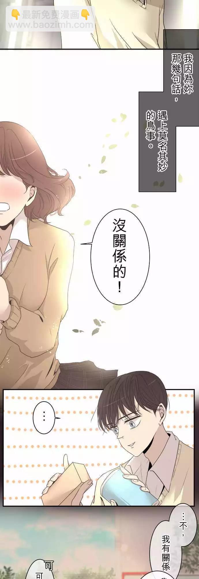 《可可亚79%》第04回 找麻烦 第7页