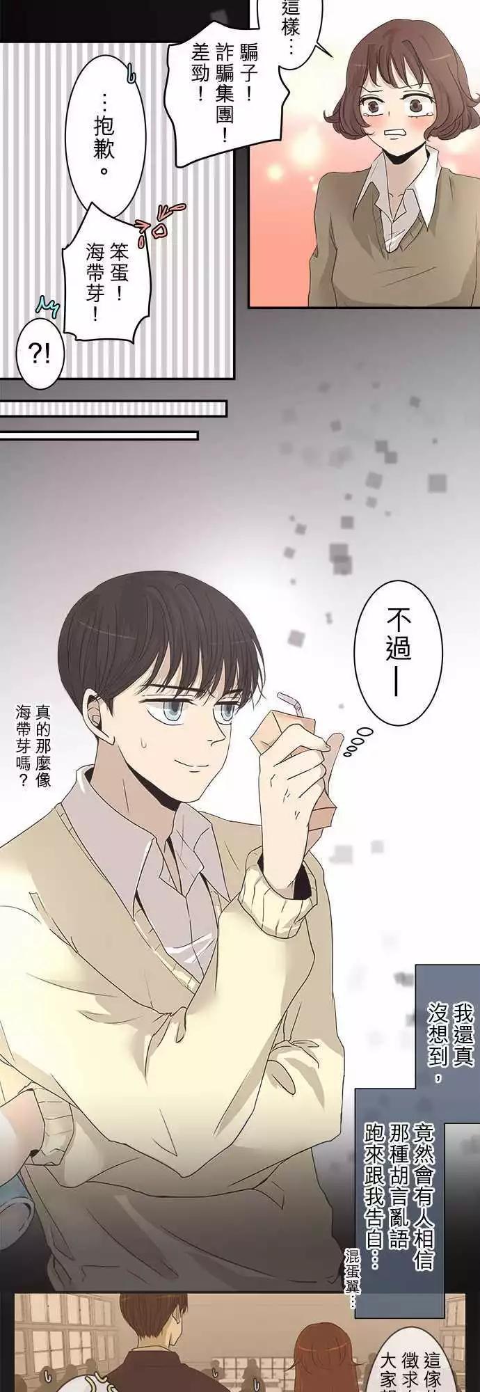 《可可亚79%》第04回 找麻烦 第9页