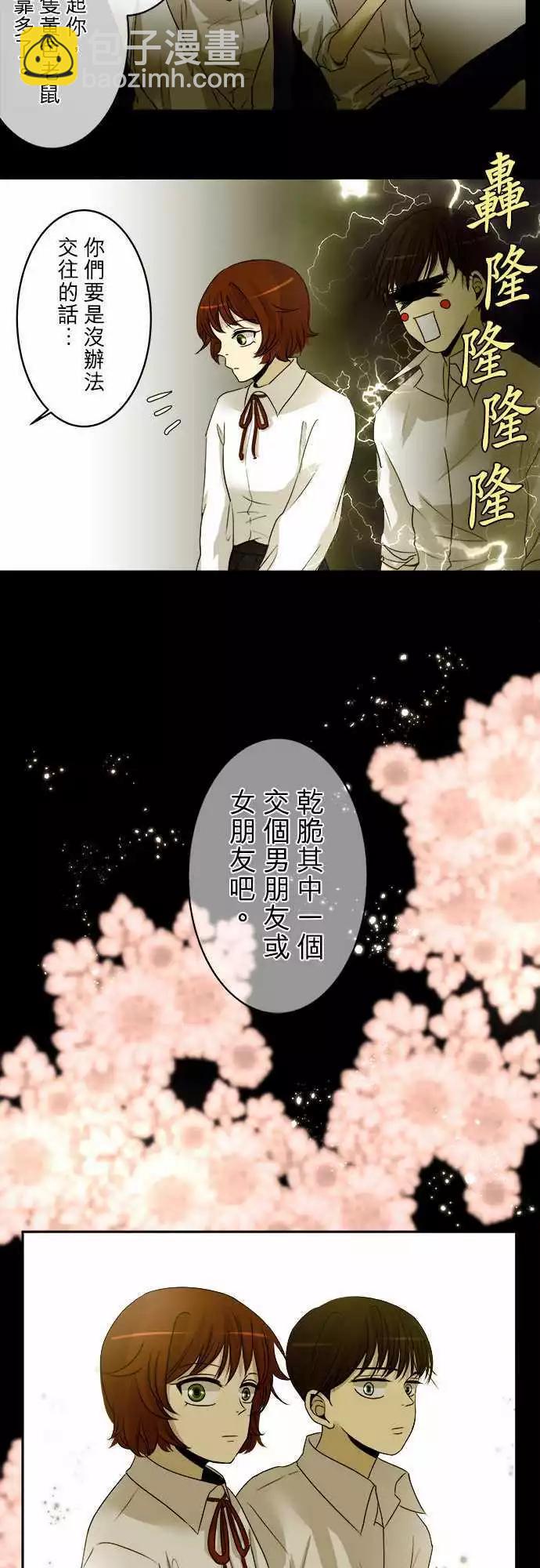 《可可亚79%》第06回 碍事(2) 第10页