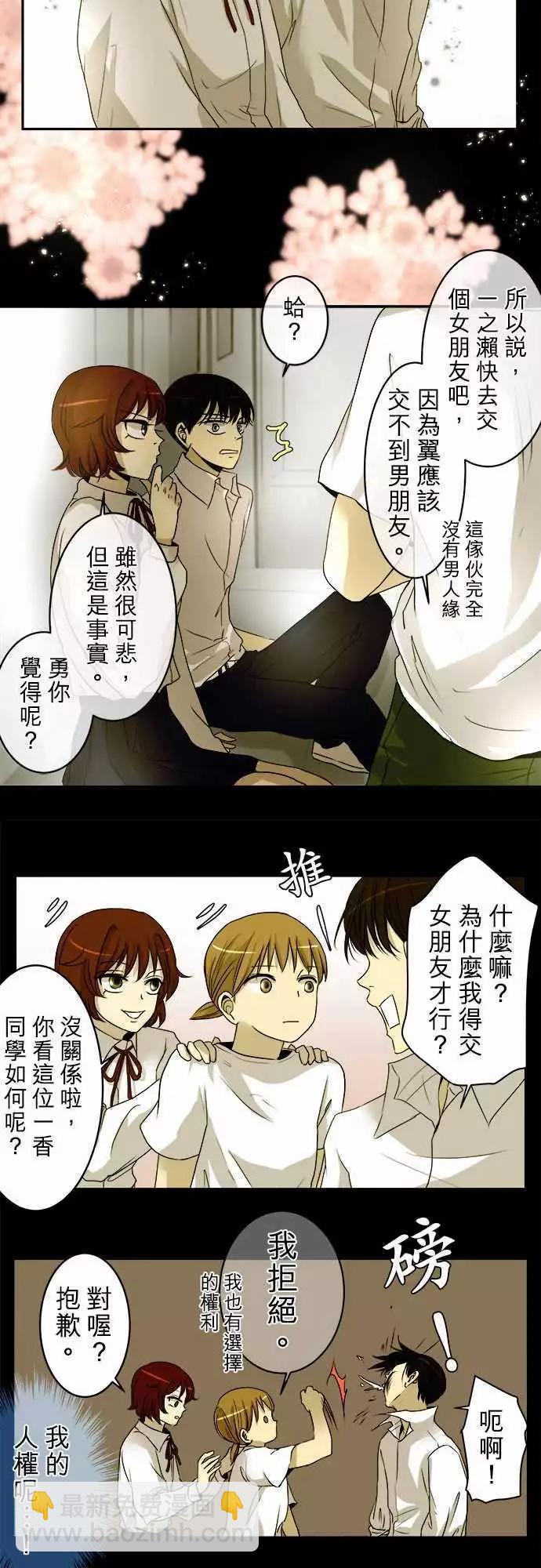 《可可亚79%》第06回 碍事(2) 第11页
