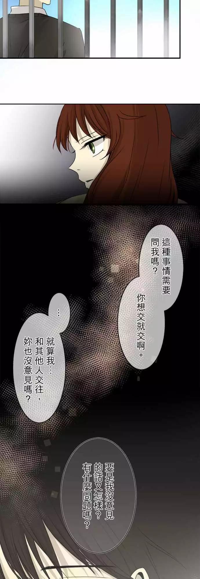 《可可亚79%》第06回 碍事(2) 第14页