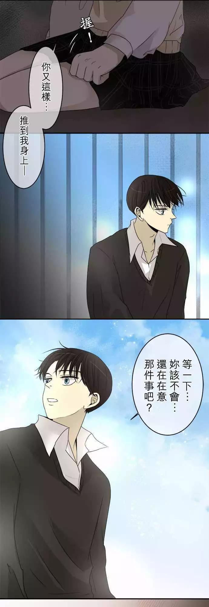 《可可亚79%》第06回 碍事(2) 第16页