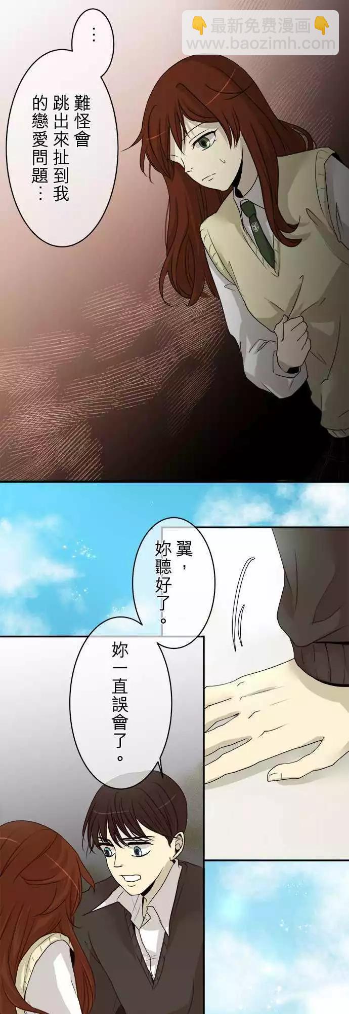《可可亚79%》第06回 碍事(2) 第17页