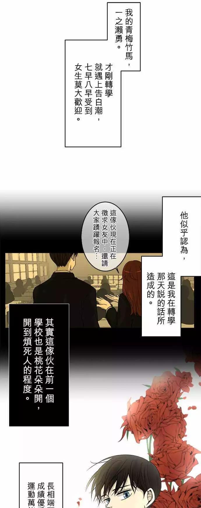 《可可亚79%》第06回 碍事(2) 第1页