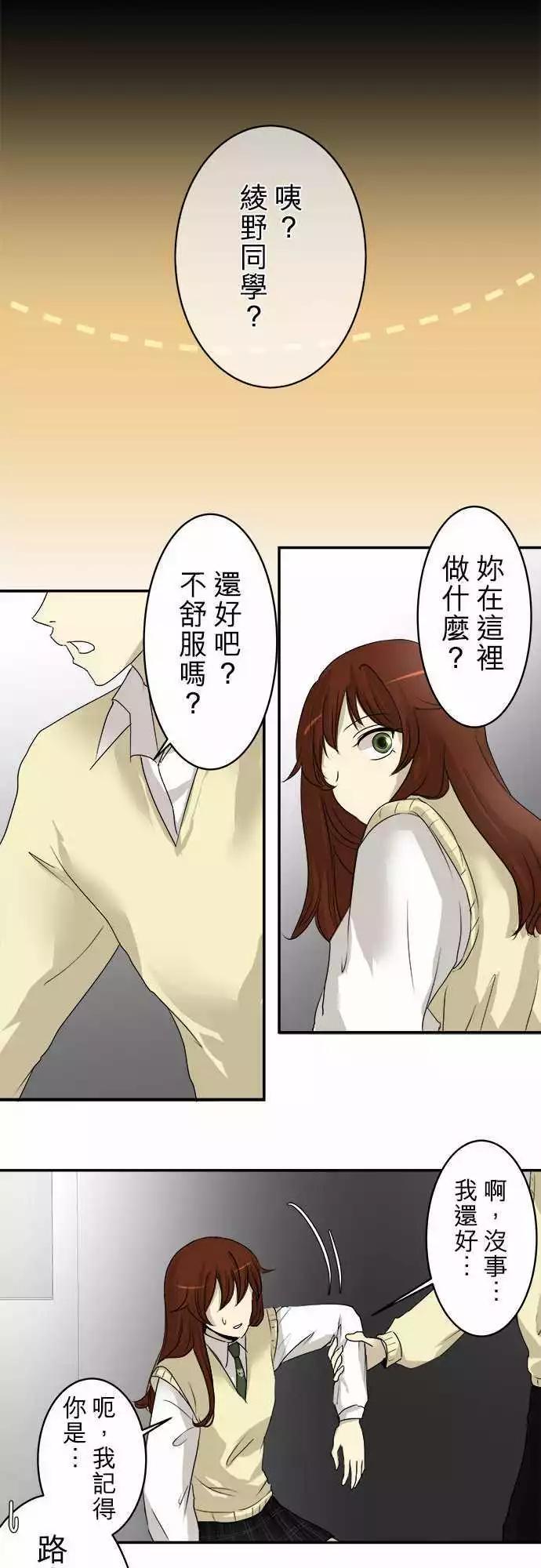 《可可亚79%》第06回 碍事(2) 第24页