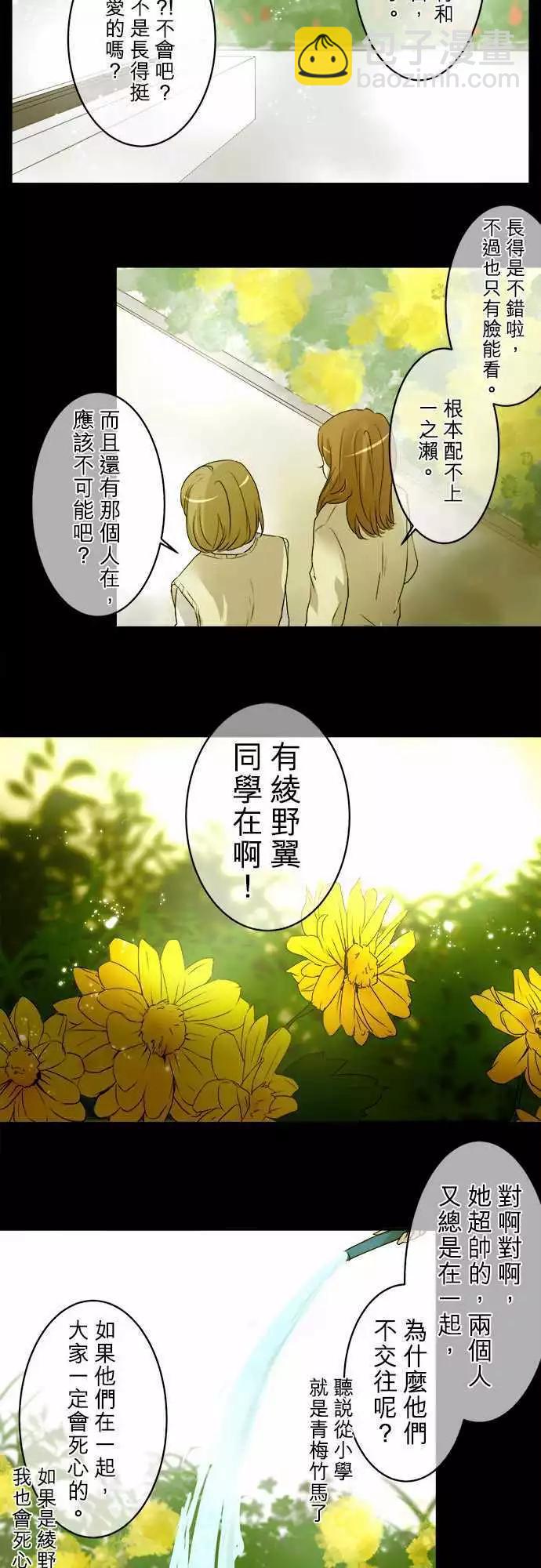 《可可亚79%》第06回 碍事(2) 第4页