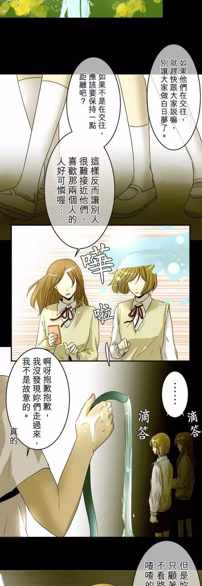 《可可亚79%》第06回 碍事(2) 第5页