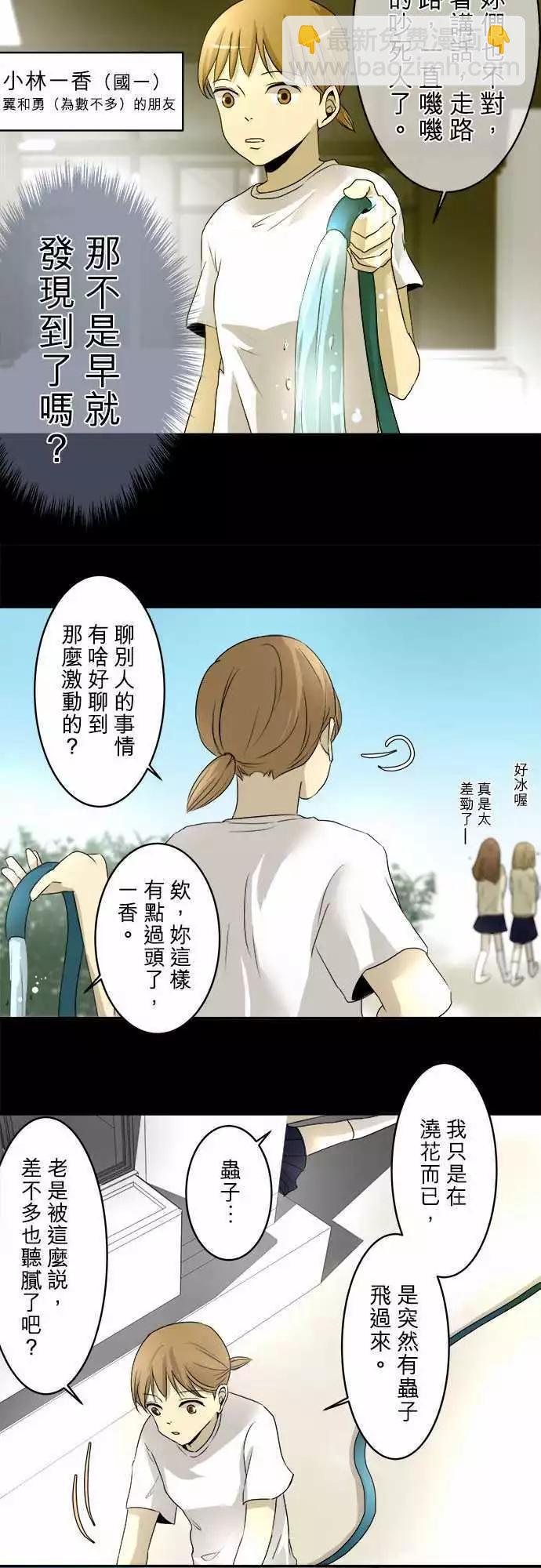 《可可亚79%》第06回 碍事(2) 第6页