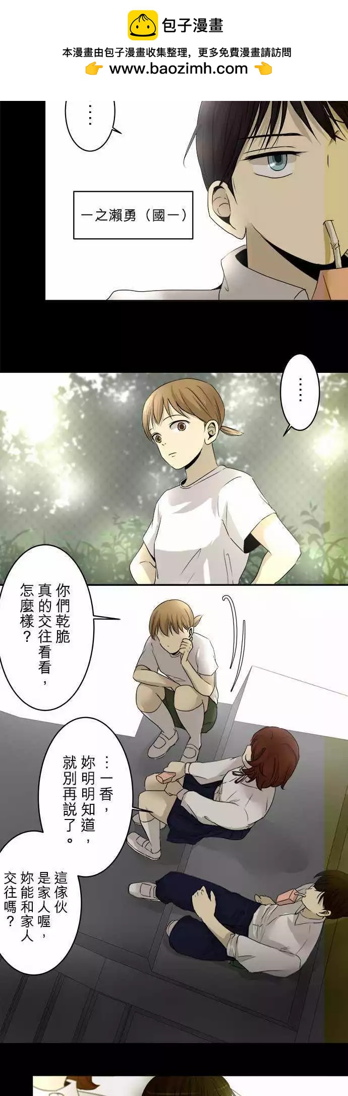 《可可亚79%》第06回 碍事(2) 第8页