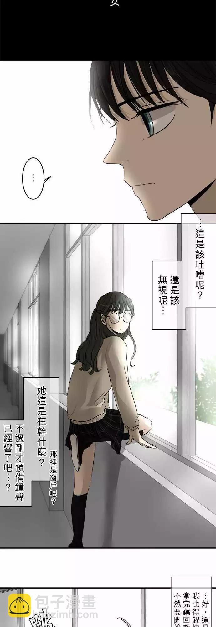 《可可亚79%》第08回 碍事(4) 第11页