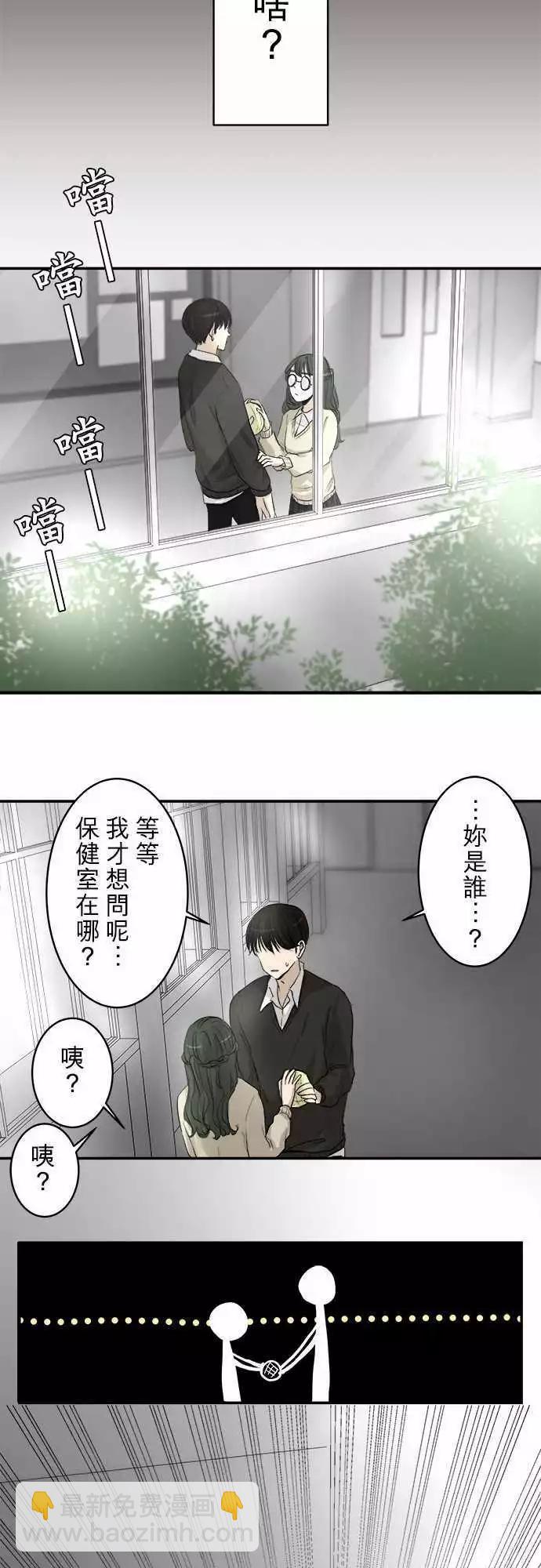 《可可亚79%》第08回 碍事(4) 第14页