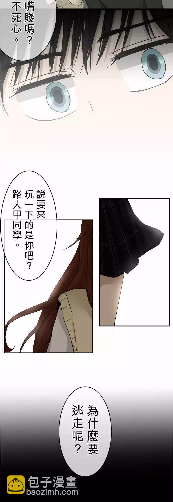 《可可亚79%》第08回 碍事(4) 第19页