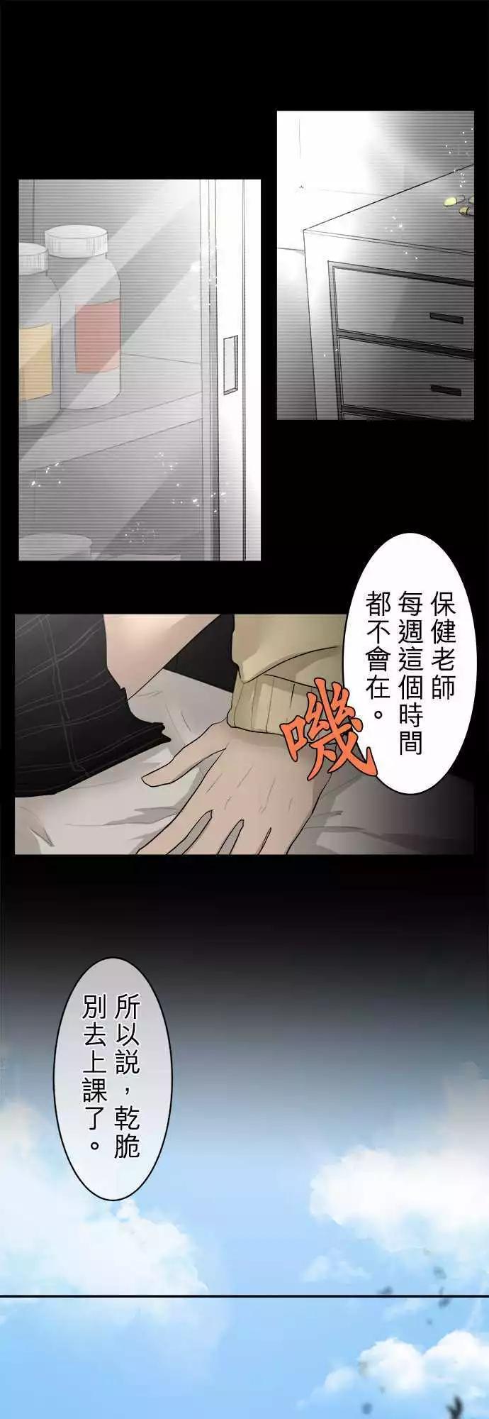 《可可亚79%》第08回 碍事(4) 第1页