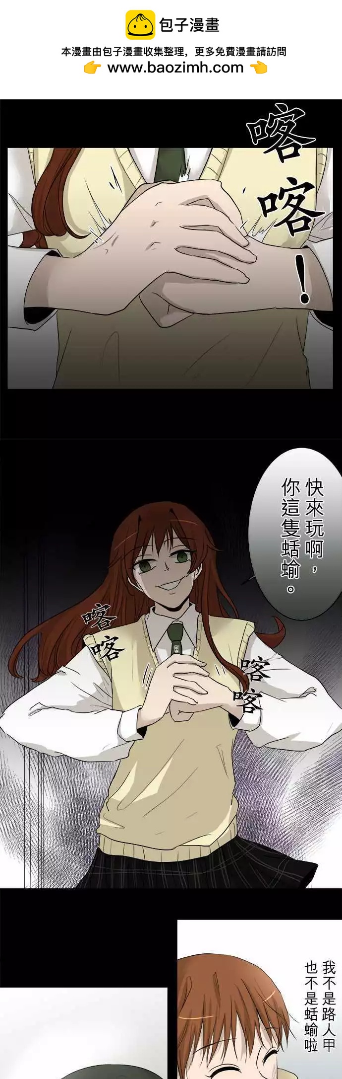 《可可亚79%》第08回 碍事(4) 第20页