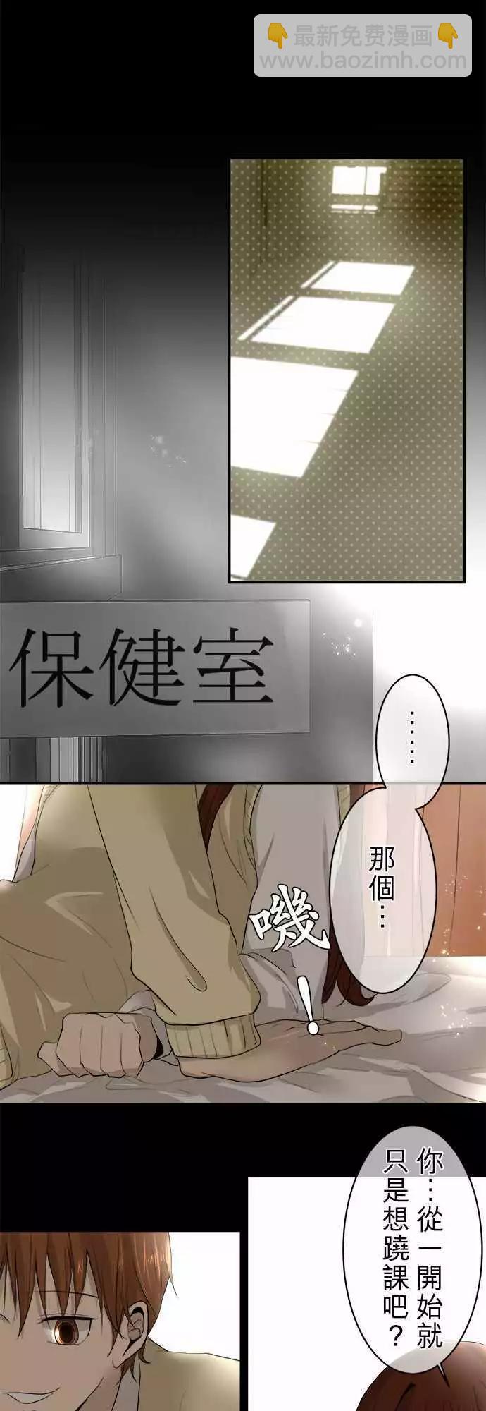 《可可亚79%》第08回 碍事(4) 第4页