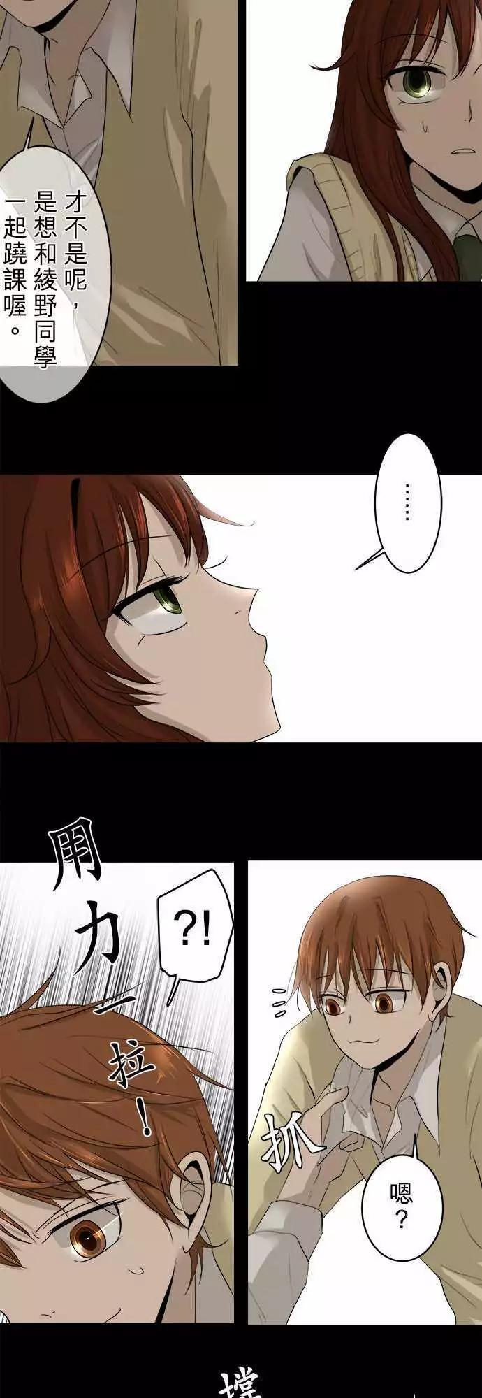《可可亚79%》第08回 碍事(4) 第5页