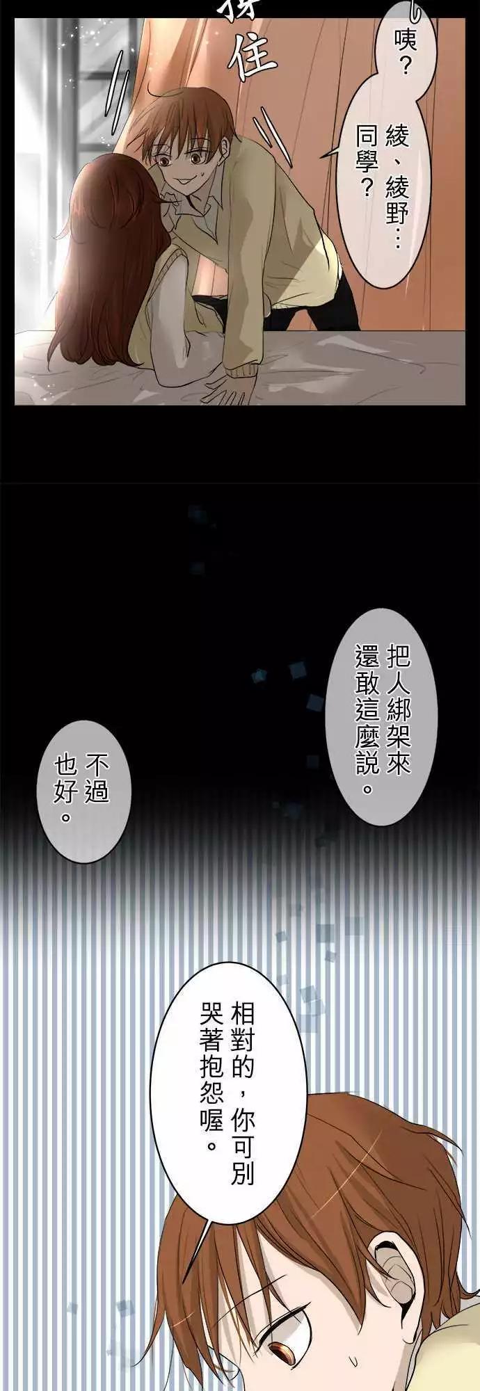 《可可亚79%》第08回 碍事(4) 第6页