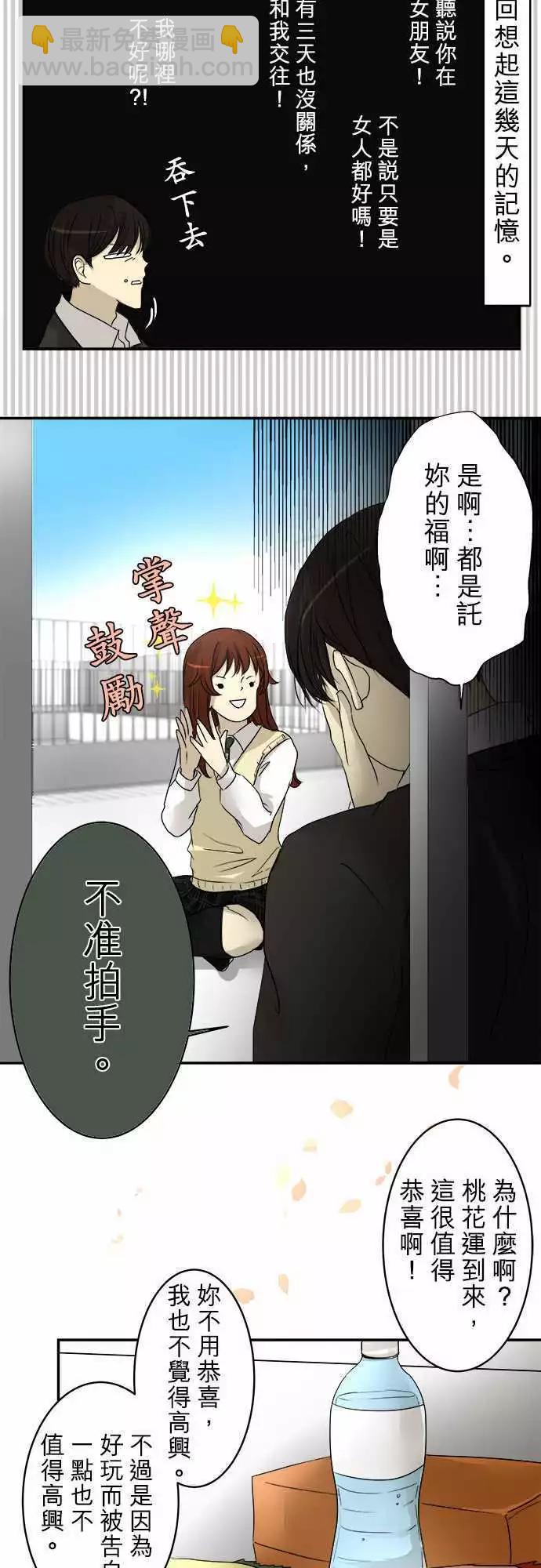 《可可亚79%》第05回 碍事(1) 第10页
