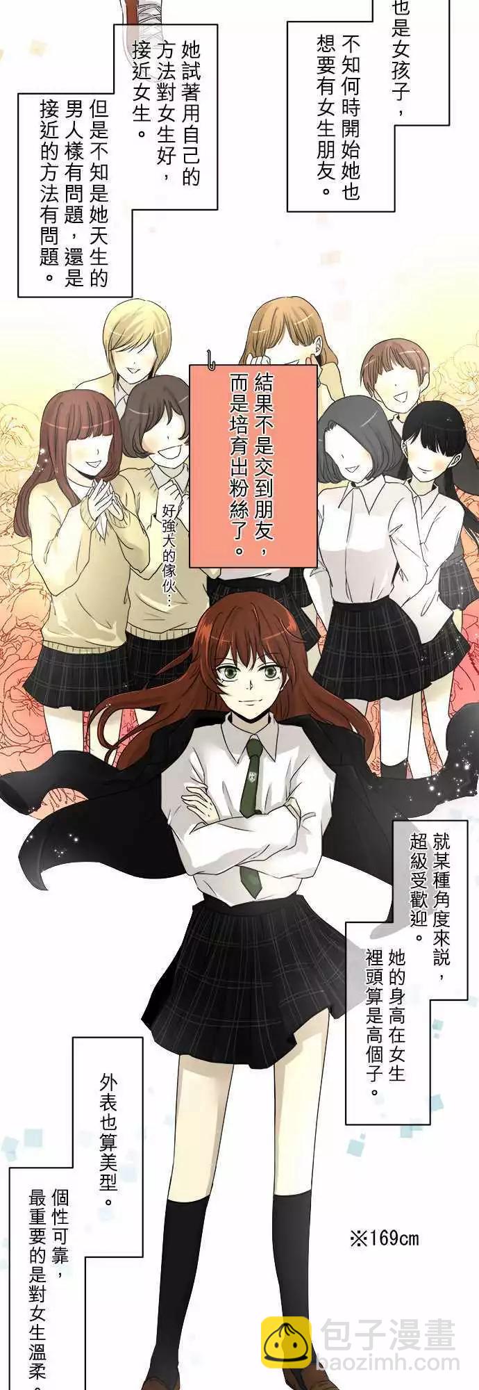 《可可亚79%》第05回 碍事(1) 第13页