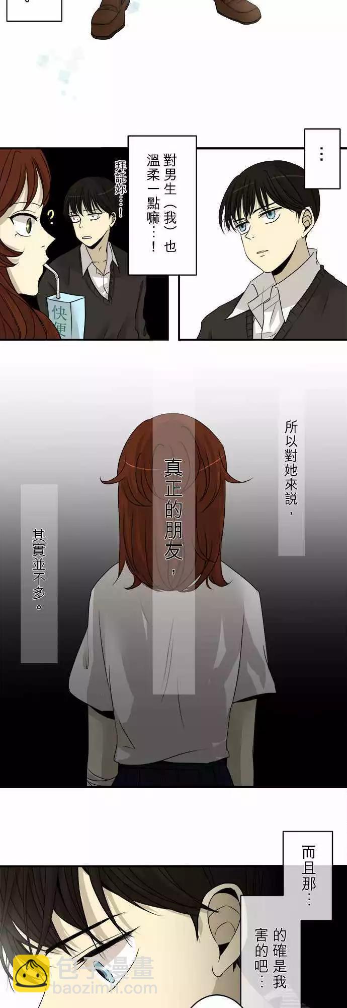 《可可亚79%》第05回 碍事(1) 第14页