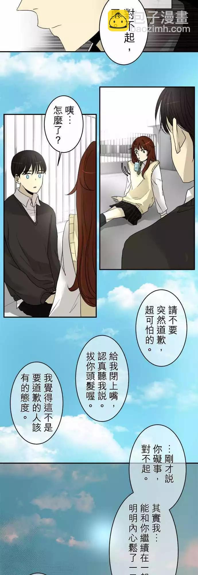 《可可亚79%》第05回 碍事(1) 第15页
