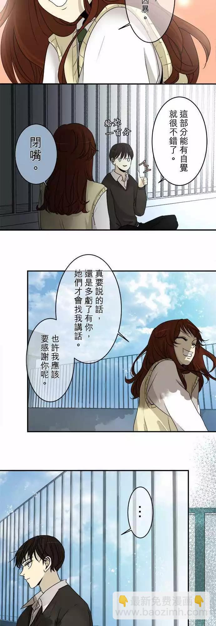 《可可亚79%》第05回 碍事(1) 第17页