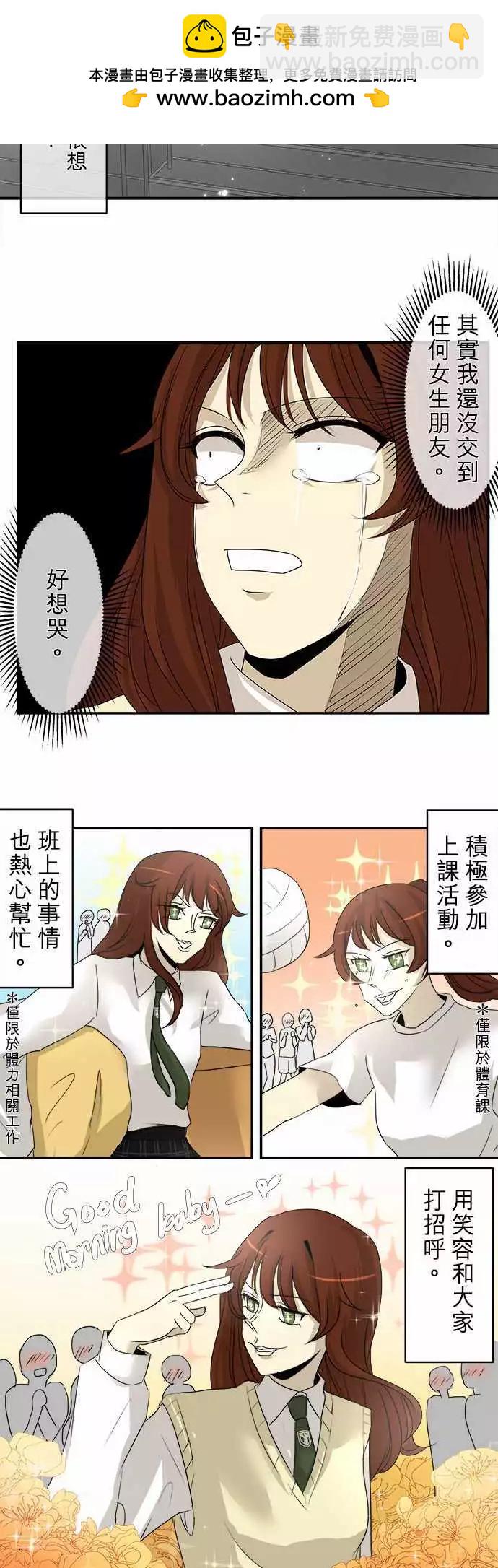 《可可亚79%》第05回 碍事(1) 第3页