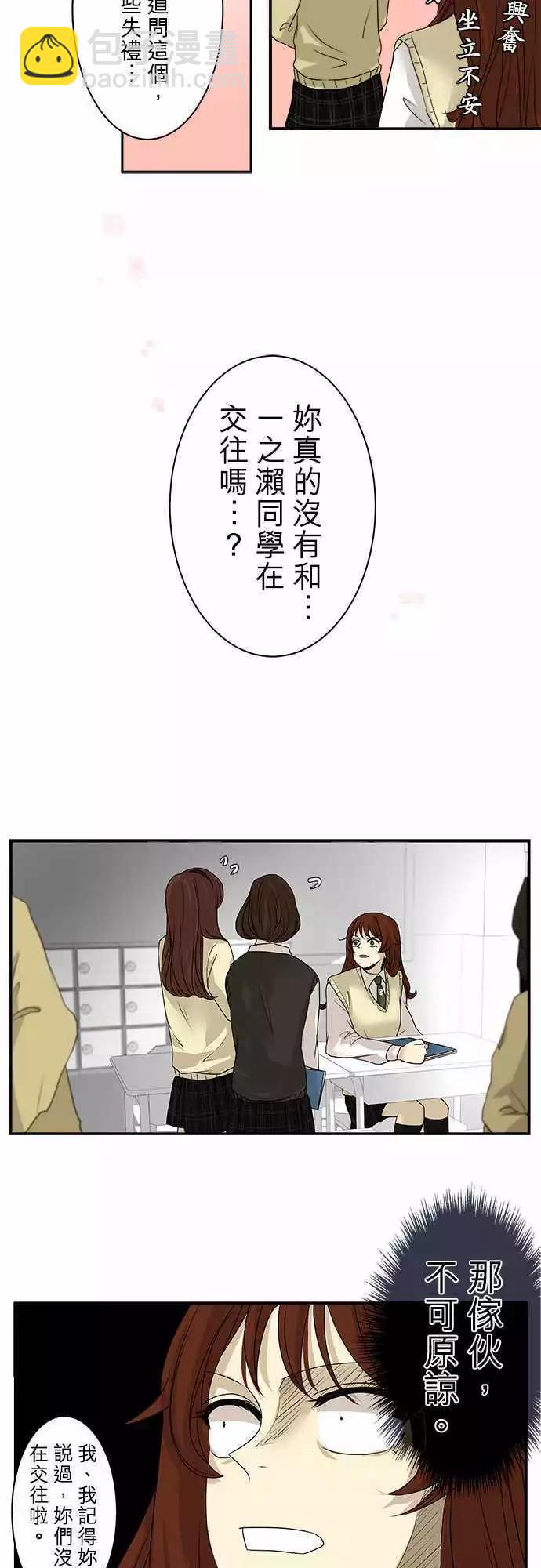 《可可亚79%》第05回 碍事(1) 第5页