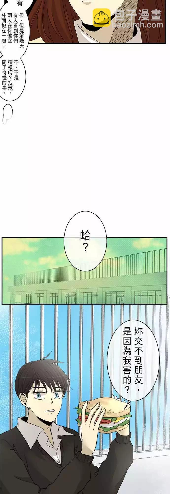 《可可亚79%》第05回 碍事(1) 第6页