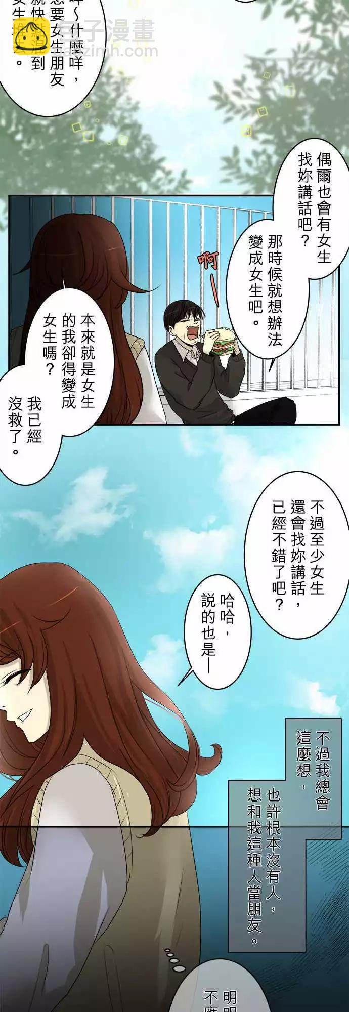 《可可亚79%》第05回 碍事(1) 第8页